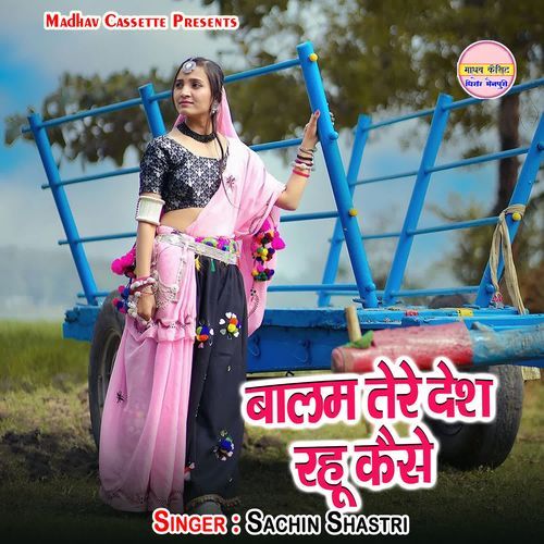 Balam Tere Desh Rahu Kaise