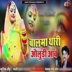 Balma Thari Oludi Aave