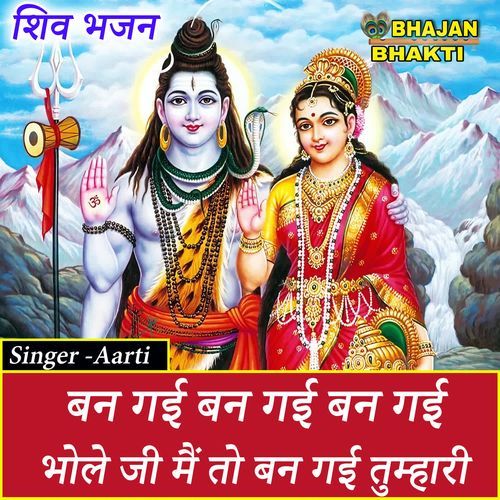 Ban Gayi Ban Gayi Ban Gayi Bhole Ji Main To Ban Gayi Tumhari