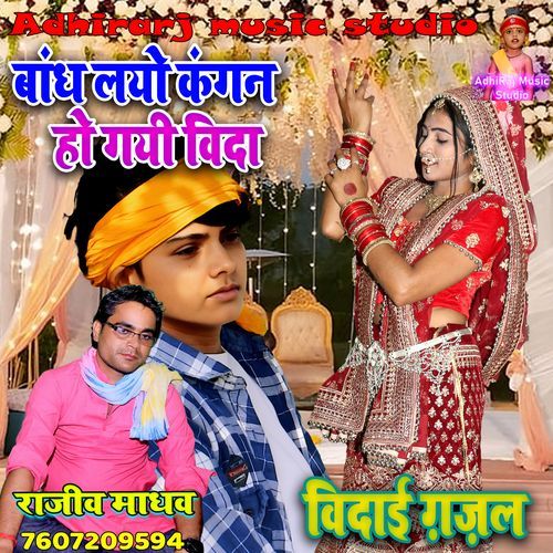 Bandh Layo Kangan Ho Gayi Vida Bandh Layo Kangan Ho Gayi