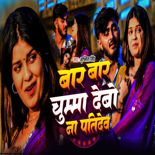 Bar Bar Chumma Debo Na Patidev