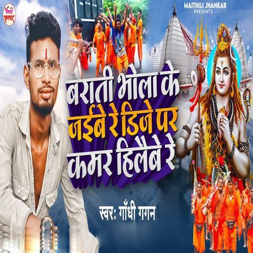 Barati Bhola Ke Jaibe Re DJ Par Kamar Hilaibe Re
