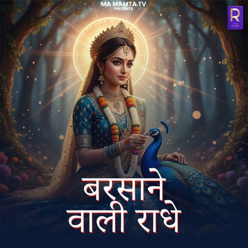 Barsane Wali Radha