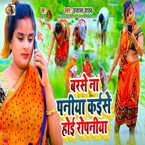 Barse Na Paniya Kaise Hoi Ropaniya