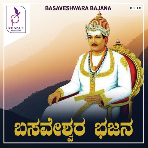 Basaveshwara Bajana
