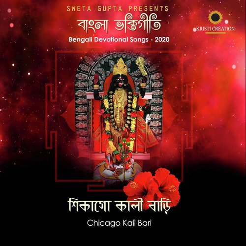 Bengali Bhaktigeeti 2020
