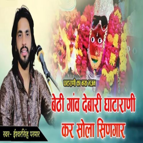 Bethi Gaav Debari Ghatarani Kar Sola Singaar