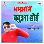 Bhabhua Me Babua Hoi