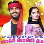 Bhaina Gungatlo Voda Yadina Hamsalo Ghada