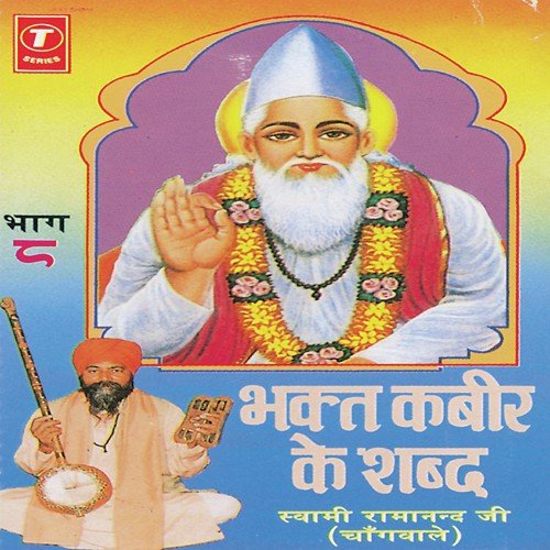 Bhakt Kabir Ke Shabd (Vol. 8)