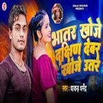 Bhatar Khoje Dakshin Devar Khoje Uttar