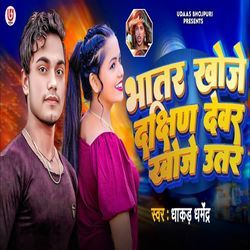 Bhatar Khoje Dakshin Devar Khoje Uttar