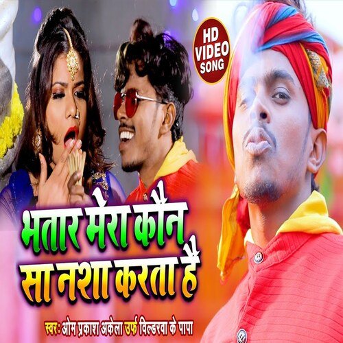 Bhatar Mera Kaun Sa Nasha Karta hai (Bhojpuri Song)