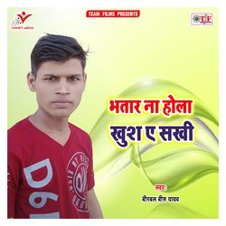 Bhatar Na Hola Khush A Sakhi