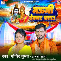 Bhauji Devghar Chala