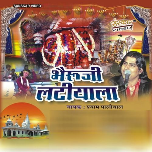 Bheruji Latiyala