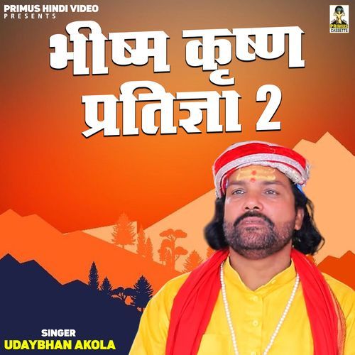 Bhishm Krishna Pratigya 2