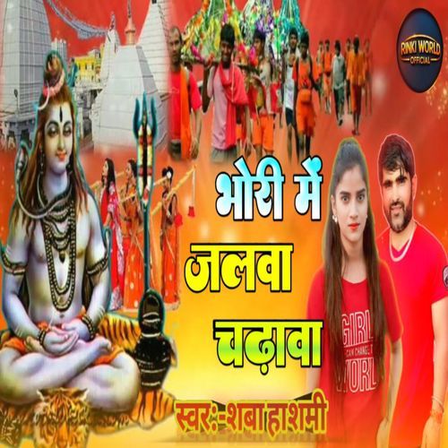 Bhori Mein Jalwa Chadhawa