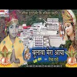 Bulawa mera aaya (maithili)
