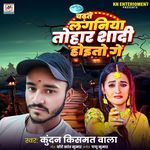 Chadhte Laganiya Tohar Shadi Hoityo Ge