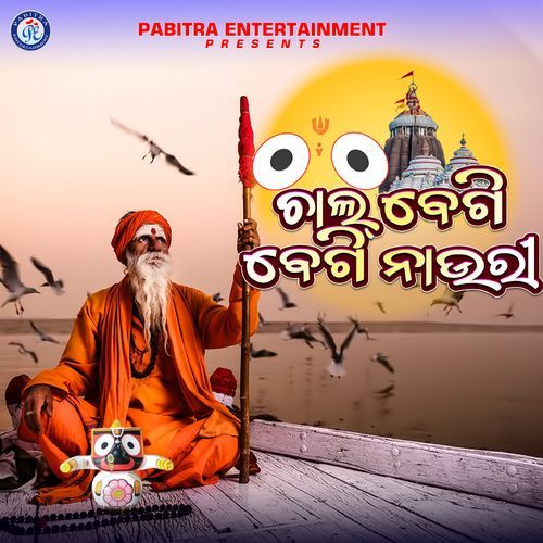 Chal Begi Begi Nauri (Odia Devotional Album)