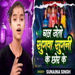 Chal Jeto Sugwa Sugni Ke Chor Ke