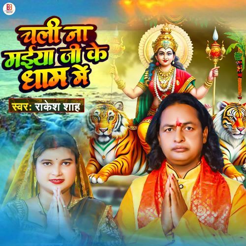 Chali Na Maiya Ji Ke Dhham Me