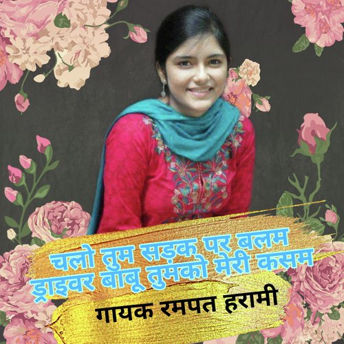 Chalo tum sadak pe balam driver babu tumko meri kasam