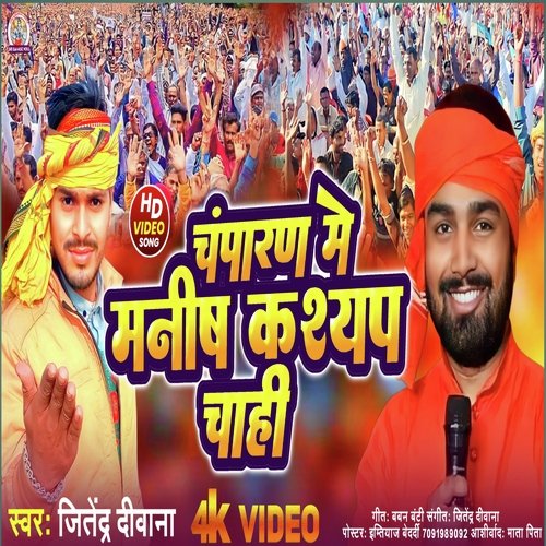 Champaran Me Manish Kashyap Chahi (Chunav song)