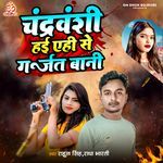 Chandravanshi Hai Yehi Se Garjat Bani