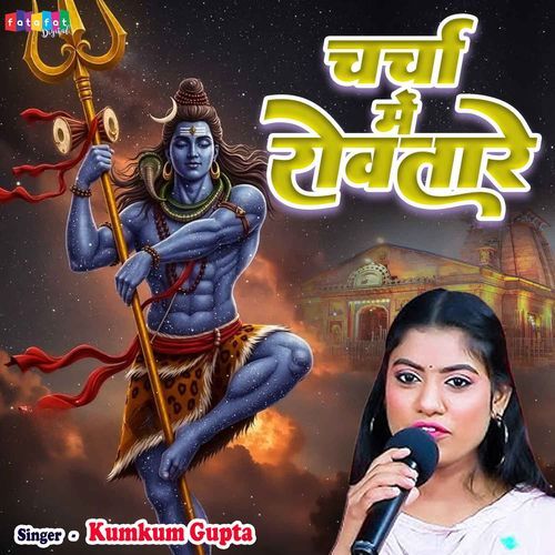 Charcha Me Rowatare