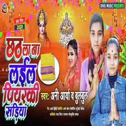 Chhath La Na Laila Piyarki Sadiya-HlkTdiQBD2c