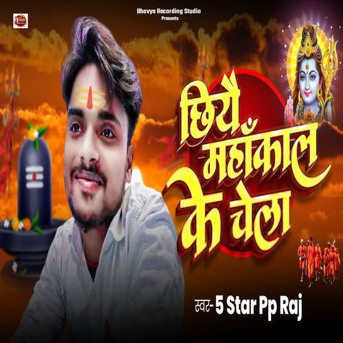 Chhiye Mahakal Ke Chela