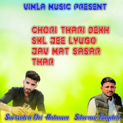 Chori Thari Dekh Skl Jee Lyugo Jav Mat Sasar Thar