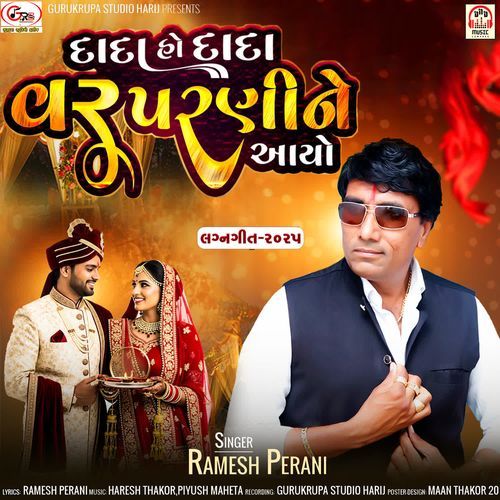 Dada Ho Dada Var Parni Ne Aayo