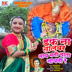 Daf Na Talvar May Mani Mata Nachni Re-RVsRSQdGXn4