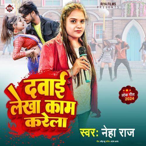 Dawai Lekha Kaam Karela