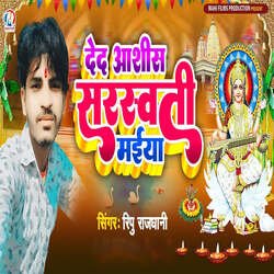 Ded Aashis Sarswati Maiya-FR0udy52XWo