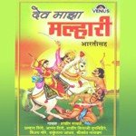 Dev Majha Malhari