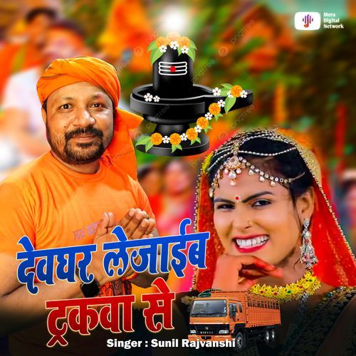 Devghar Le Jaayib Truckwa Se