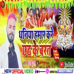 Dhaniya Humaar Kare Chhath Ke Barat Ho (maghi song)
