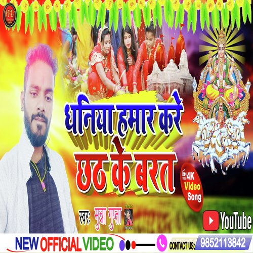 Dhaniya Humaar Kare Chhath Ke Barat Ho (maghi song)