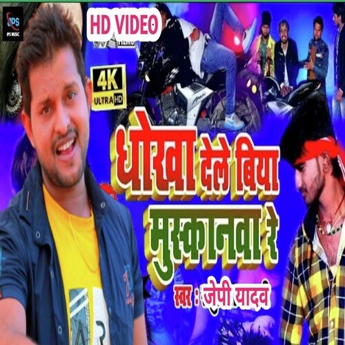 Dhokha Dele Biya Muskanwa Re