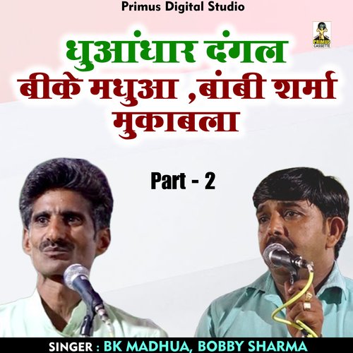 Dhundhar Dangal Bk Madhua Bobby Sharma Part 2