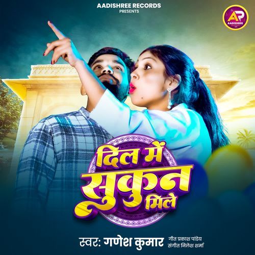 Dil Me Sukun Mile