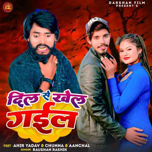 Dil se khel gail