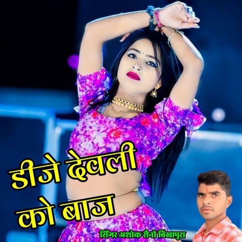 Dj Devli Ko Baje