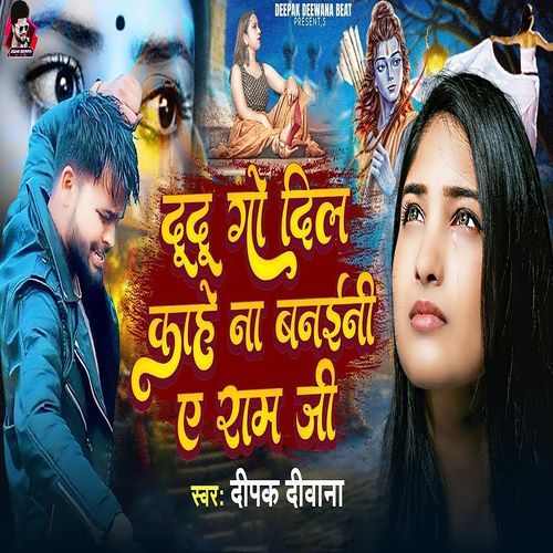 Dugo Dil Kahe Na Banaini Ye Ram Ji