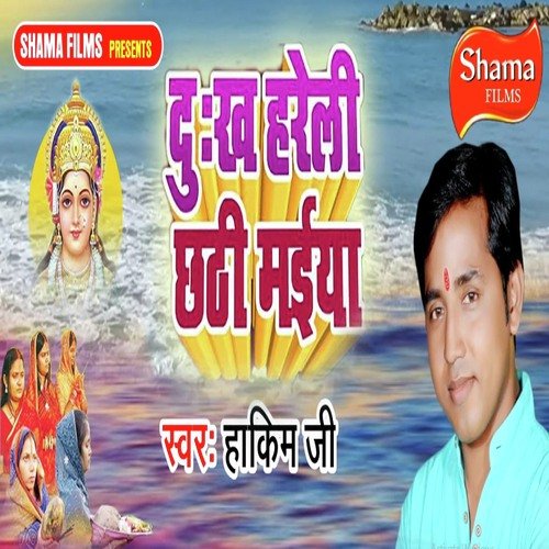 Dukh Hareli Chathi Maiya