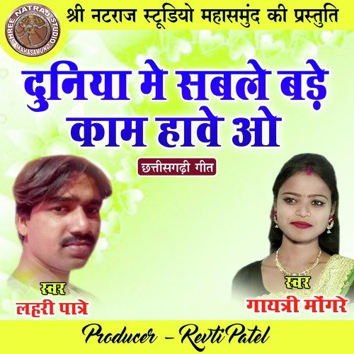 Duniya Me Sable Bade Kaam Hawe O